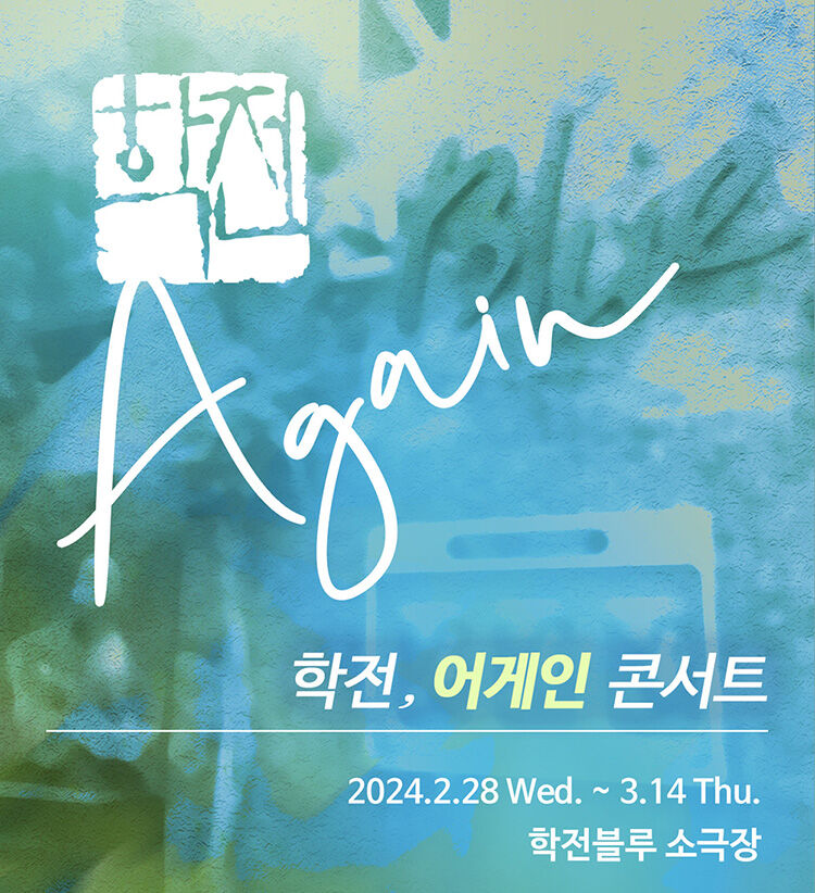 스프 취향저격 학전