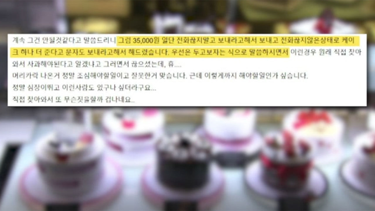 케이크에 머리카락 나왔다며 빵집 사장에 두 배의 환불금 요구한 고객