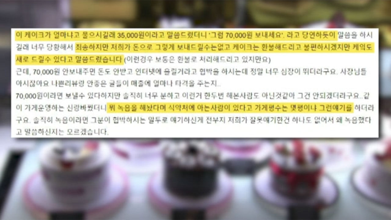 케이크에 머리카락 나왔다며 빵집 사장에 두 배의 환불금 요구한 고객