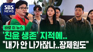 [바로이뉴스] "당에 '친윤' 남아 있다"&hellip;"제가 안 나가잖아요?"