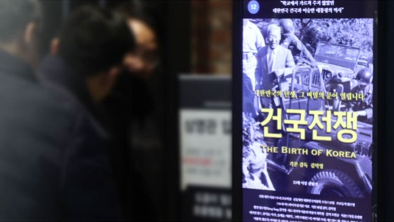 건국전쟁