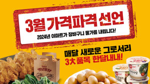통닭 두 마리가 9천 원대&hellip;이마트 3월 가격 파격 선언