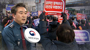정부, 의협 간부 5명 '첫 고발'&hellip;법적 조치 본격화