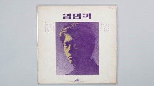 '아침이슬' 수록된 김민기 1집 / 출처 : 연합뉴스