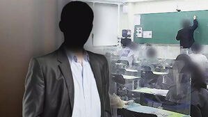 성범죄 경력자 121명, 학원 등에 버젓이 근무하다 적발