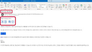 피싱 메일(사진=안랩 제공, 연합뉴스)