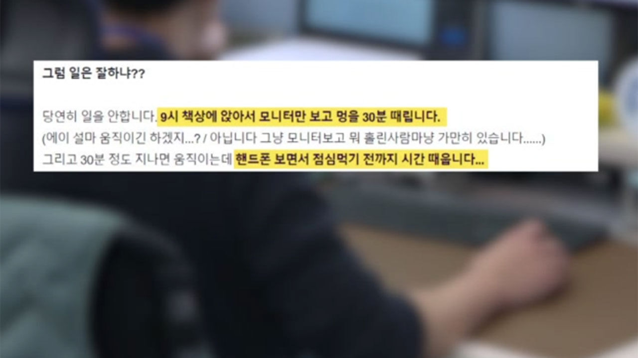온라인 커뮤니티, 한 직장 상사의 업무태만 부하직원에 대한 하소연 글