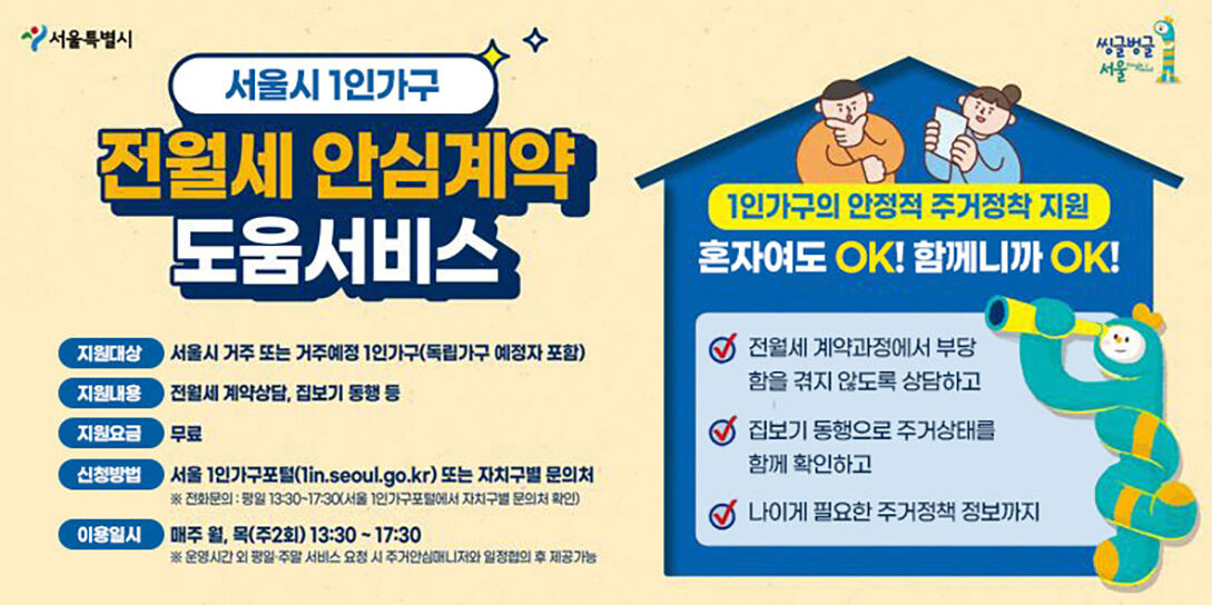 출처 : 씽글벙글서울 홈페이지