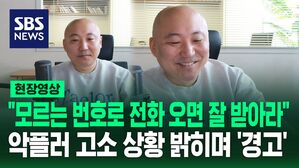 [영상] "글 지워도 다 남아있어" "모르는 번호로 전화 오면 잘 받아라"&hellip;주호민, 악플러에 웃으며 경고