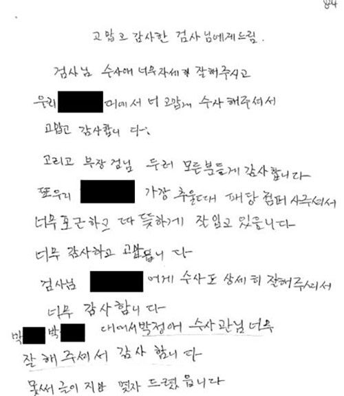 학대 피해 아동들의 할머니가 보낸 감사편지 (사진=수원지검 제공, 연합뉴스)