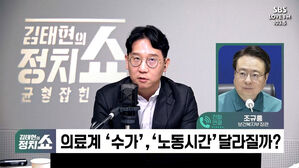 [정치쇼] 조규홍 장관 "'강경 의협'? 개원의 많아서&hellip; 다른 분들과 얘기해야"