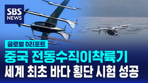 [글로벌D리포트] 중국 eVTOL 세계 최초 '바다 횡단' 시험 비행 성공