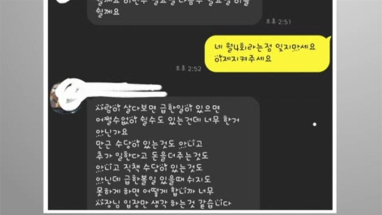원할 때 휴무 통보하는 직원에 대한 자영업자의 하소연 글