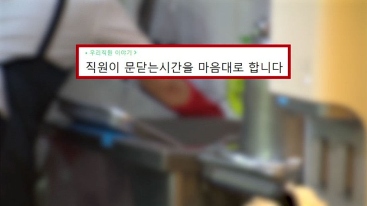 원할 때 휴무 통보하는 직원에 대한 자영업자의 하소연 글