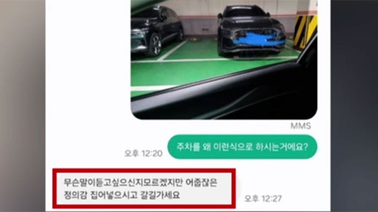 서울 강북구 한 아파트, 불량 주차 지적에 적반하장 태도 제보글