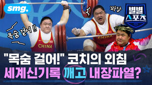 [별별스포츠 시즌2 #97편]목숨 걸고 올림픽 금메달 따냈지만&hellip;중국 여자 역도 선수의 안타까운 말로