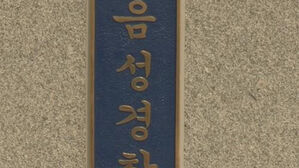 음성 건설 현장서 말다툼하다 동료 흉기로 찌른 외국인 근로자