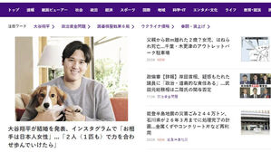 오타니 결혼에 일본도 '깜짝'&hellip;정규 방송 중단하고 속보