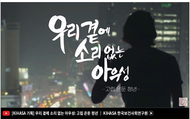 우리 곁에 소리없는 아우성 (바 포함)