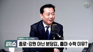 [정치쇼] 이광재 "임종석&middot;홍영표 탈당 안 돼&hellip;기회 주는 '대타협' 필요"