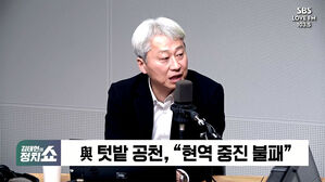 [정치쇼] 김근식 "與, '골목대장들' 혁신했어야"&hellip;박원석 "친문연대-새미래 통합 주말 가시화"