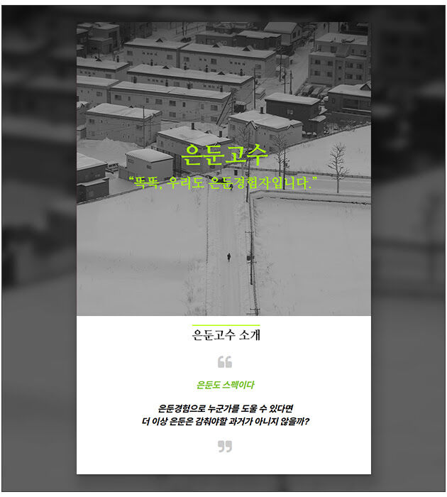 은둔 고수 프로그램