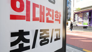 의대 증원 '원점'에 입시 지형도 '흔들'…"최상위권 대혼란 우려"