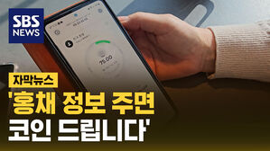 '홍채정보 주면 코인 드립니다'..다시 커지는 코인 논란
