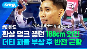 아반도 환상 덩크 꽂던 188cm 외인 더티 파울 부상 후 반전 근황