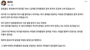 홍준표 "동대구역 광장→박정희 광장으로 바꾸고 동상 건립"