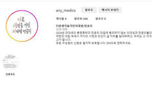 "불신 거두고 대화 나서야죠"&hellip;'증원 찬성'하는 의대생 의견은