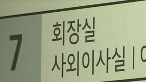 300대 기업 중 12곳 사외이사 평균 보수 1억 원 넘어