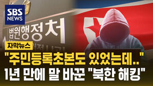 [자막뉴스] "주민등록초본도 있었는데&hellip;" '북한 해킹' 1년 만에  대국민 사과한 대법원