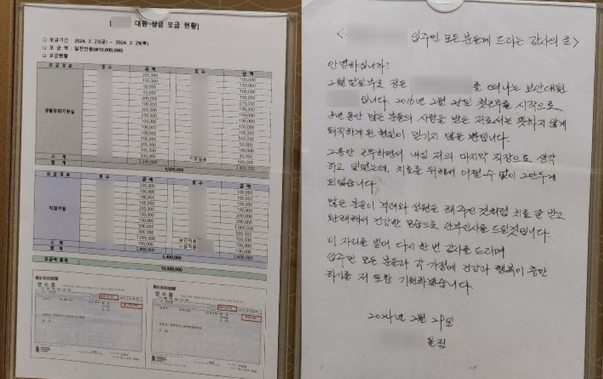 경비원 암 투병에 모금액 모은 입주민들 (사진= 보배드림)