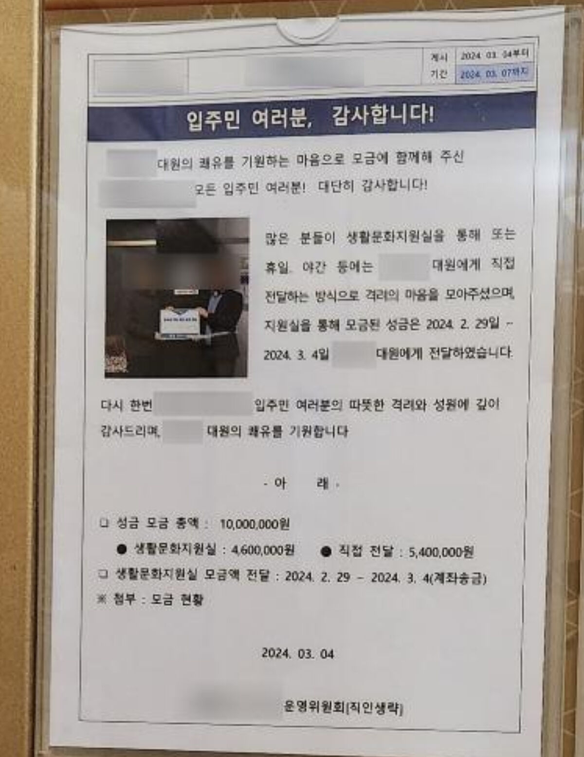 경비원 암 투병에 모금액 모은 입주민들 (사진= 보배드림)