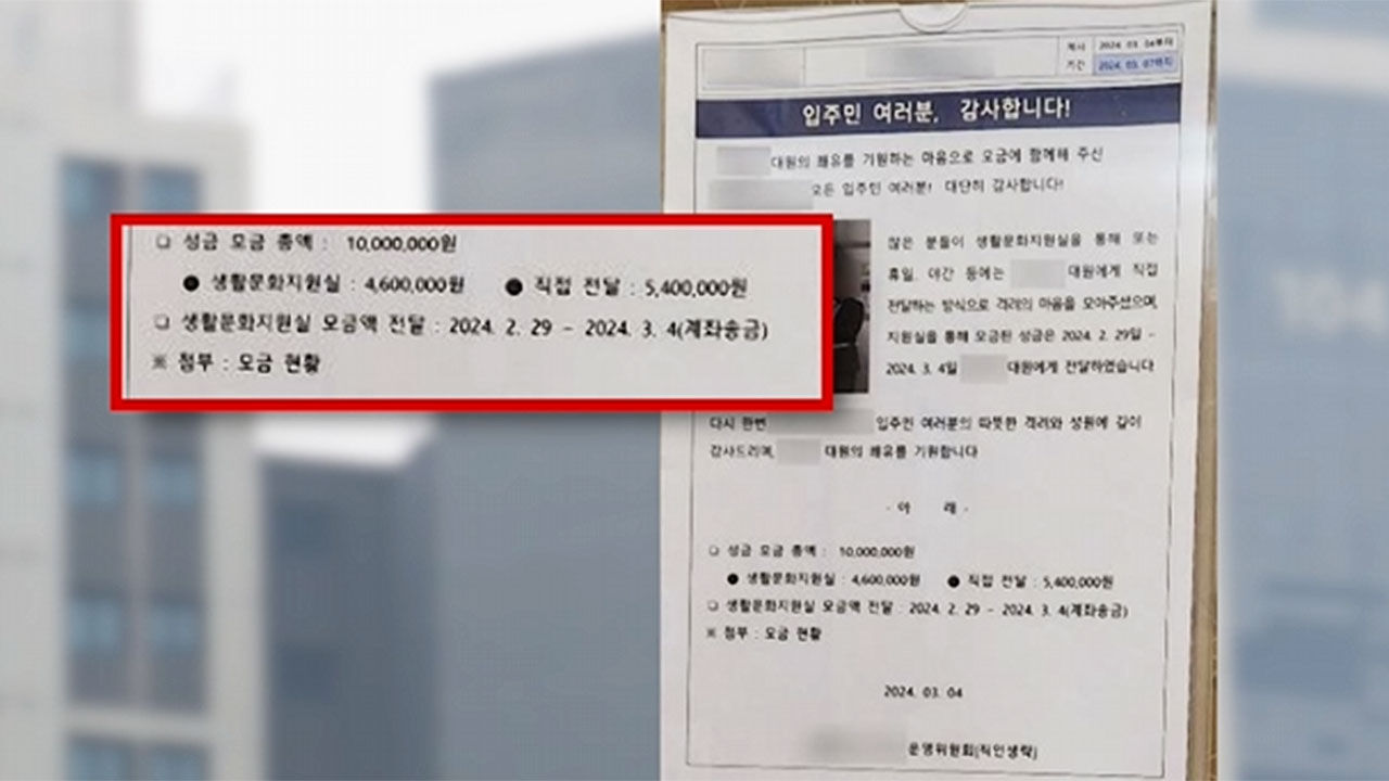 암 걸린 경비원 위해 성금 모은 주민들