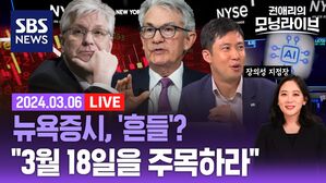 [라이브] 빅테크 줄줄이 '중국시장발 동요'&hellip;'3월 18일'까지의 일시 조정기?