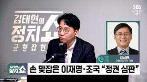 [정치쇼] 김성환 "조국의 강 다 건넜다&hellip;한동훈 자녀 스펙이 열 배 큰 잘못"