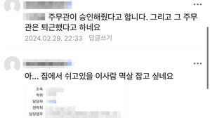 민원 시달리다 온라인서 신상 공개된 공무원&hellip;숨진 채 발견