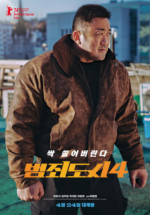 영화 '범죄도시 4' 티저 포스터 (사진=에이비오엔터테인먼트·플러스엠엔터테인먼트 제공, 연합뉴스)
