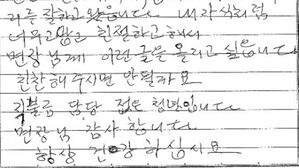남해 70대 할머니의 손편지