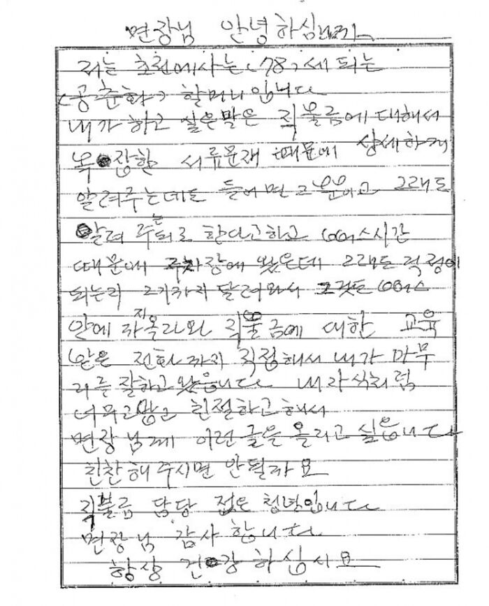 남해 70대 할머니의 손편지