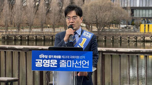 민주 공영운, '화성을' 출마 선언&hellip;"새 성장 동력 만들 것"