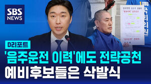 [D리포트] '음주운전 이력' 김용만 하남을 전략공천&hellip;예비후보 삭발
