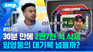 30분 만에 2만7천 석 삭제 임영웅의 대기록 넘을까?