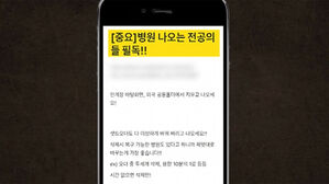 '전공의 행동지침' 작성한 현직 의사 검찰 송치