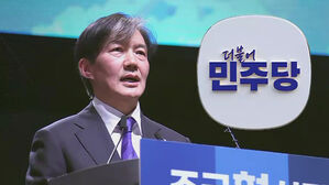존재감 커진 조국혁신당&hellip;고민 깊은 민주당