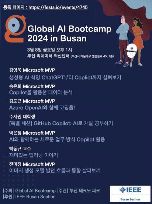 글로벌 인공지능(AI) 부트캠프 인 부산 (사진=부산시 제공, 연합뉴스)