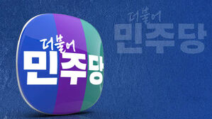 비명계 현역 줄줄이 탈락&hellip;박용진&middot;정봉주 결선