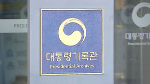 검찰, 대통령기록관 압수수색&hellip;울산시장 선거개입 재수사